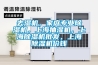 去濕機，家庭專業除濕機，上海抽濕機，上海除濕機批發，上海除濕機價錢