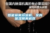 智能噴霧補濕機，室內保濕噴霧機器