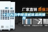 十款大功率除濕機優品榜推薦