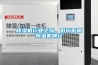 除濕機行業之殤，低價低質除濕機橫行