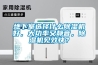 地下室選擇什么除濕機好，大功率又靜音，除濕機見效快？