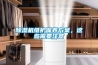 除濕機維護保養方案，這些需要注意