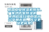 宜昌工業除濕機批發，廠家地下室除濕機  使用微信掃描二維碼分享朋友圈，成交更快更簡單！