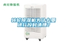 轉輪除濕機為什么要進行按時清理？