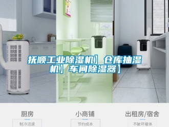 常見問題撫順工業除濕機】倉庫抽濕機】車間除濕器】