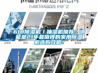 常見問題618除濕機／抽濕機推薦：可能是21年最值得的家用除濕機選購攻略！