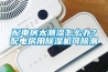 配電房太潮濕怎么辦？配電房用除濕機可除潮