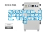 東莞別墅除濕機，壁掛抽濕機，吊頂除濕機，節省空間上門安裝