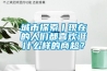 城市探索丨現在的人們都喜歡逛什么樣的商超？