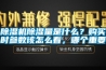 除濕機除濕量是什么？購買時參數該怎么看，哪個重要