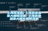 上海除濕機 上海農業溫室大棚除濕機 上海農業溫室大棚專用除濕機