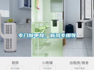 企業新聞專門除甲醛，新風專用等