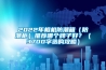 2022年相機防潮箱（防潮柜）推薦哪個牌子好？（3700字選購攻略）