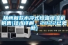 揚州新款水冷式恒溫恒濕機銷售(技術詳解，2022已更新)
