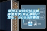 常州工業轉輪除濕機哪里有賣(真正的客戶至上，2022已更新)