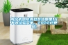 南寧機器防潮包裝袋哪里好(不為經驗買單，2022已更新)