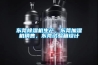 東莞除濕機生產，東莞加濕機銷售，東莞試驗箱設計