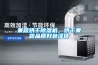 果蔬烘干除濕機，烘干果蔬品質好色澤佳