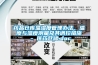 藥品倉庫溫濕度管理辦法，溫度與濕度測量及其調控措施 - 醫藥倉儲.doc