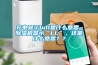 充電顯示full是什么意思_除濕機顯示“LL”，這是什么意思？？
