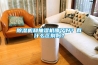 除濕機和抽濕機哪個好？有什么區別嗎？