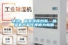 快訊：破瓶頸謀創新，加濕機產品化滯銷為暢銷