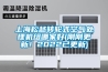 上海松越轉輪式空氣處理機組哪家好(剛剛更新！2022已更新)