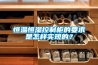 恒溫恒濕控制柜的要求是怎樣實現的？