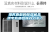 排名靠前的除濕機品牌中有哪些推薦入手？
