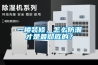 一樓裝修，怎么防潮才是最徹底的？