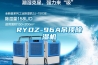 RYDZ-96A吊頂除濕機