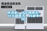 除濕機，什么梅雨天，什么回南天，我都不怕。