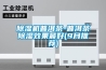 除濕機普洱茶-普洱茶除濕效果最好(9月推薦)