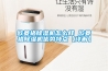 歐菱格除濕機怎么樣 歐菱格除濕機優勢特點【詳解】