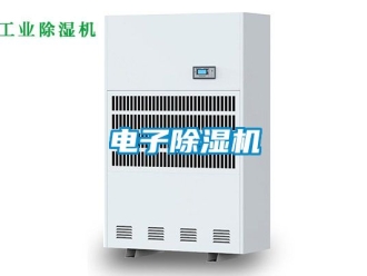 行業新聞電子除濕機