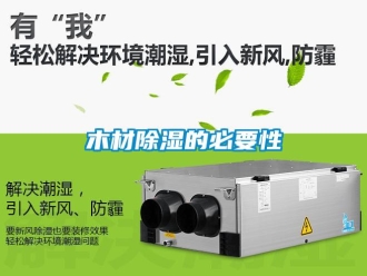 行業新聞木材除濕的必要性