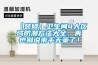 【裝修】衛生間4大區域防潮方法大全，再也別說束手無策了！