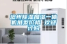 滄州除濕加濕一體機批發價格 歡迎訂購