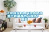 工業除濕機如何提高奶酪生產質量并防止變質？_重復