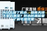 為什么做了防水，回南天地下室仍潮濕？防水防潮前要了解毛細現象