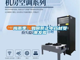 常見問題梅雨季，如何防止中藥材受潮發霉