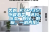 美的 KYR-35：冷暖機型，送風，除濕，制冷，制暖，一機四用！
