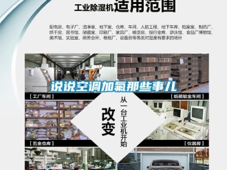 知識百科說說空調加氟那些事兒