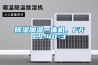 除濕加濕一體機，FACJ-40-3