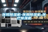 醫院除濕機-醫用除濕機-醫療除濕機