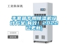 手套箱專用除濕機設計方案(有效！2022已更新)