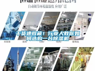 常見問題干貨速收藏！行業人教你如何選購一臺除濕機
