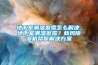 地下室潮濕發霉怎么解決，地下室潮濕發霉？新風除濕機幫你解決方案