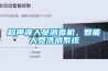 超聲波人員消毒機，智能人員洗消系統