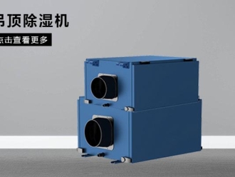 行業新聞回南天真的來了！該咋辦才好？